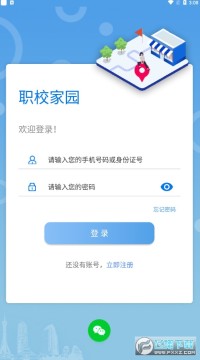 职校家园app官方版(职教家园) 职校家园app官方版(职教家园)