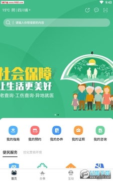 四川政务服务网天府通办app 四川政务服务网天府通办app