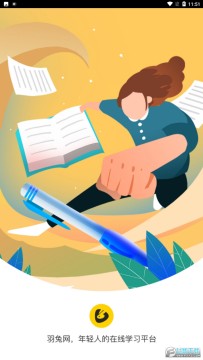 羽兔网官方版 羽兔网官方版