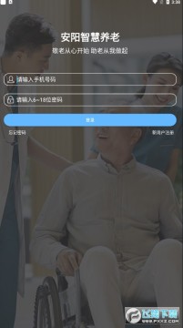 安阳智慧养老服务平台最新版本 安阳智慧养老服务平台最新版本