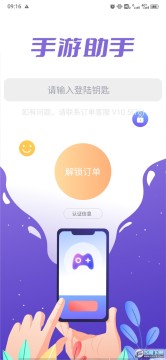 手游助手租号器 手游助手租号器