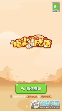 指尖猜成语红包版 指尖猜成语红包版