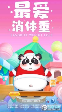 最爱消体重红包版 最爱消体重红包版