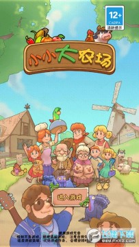 小小大农场安卓版 小小大农场安卓版