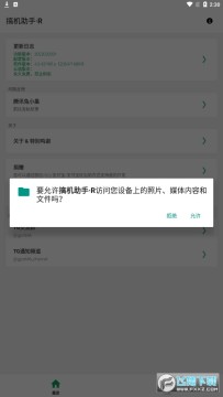 搞机助手R重置版2022最新版 搞机助手R重置版2022最新版