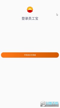 中国石油员工宝最新版app 中国石油员工宝最新版app