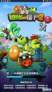 植物大战僵尸部落 植物大战僵尸部落