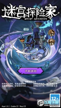 迷宫探险家官方正版 迷宫探险家官方正版