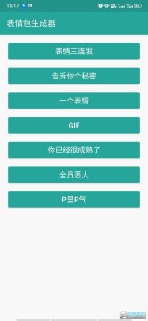 表情包生成器app2022 表情包生成器app2022