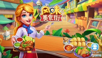 风味美食街最新版破解版 Screenshot_20220624-140459.png