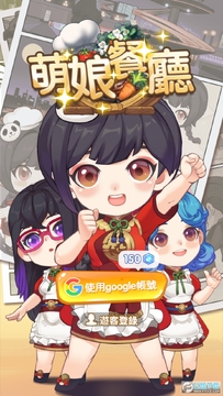 萌娘餐厅娇俏小厨娘破解版 萌娘餐厅娇俏小厨娘破解版