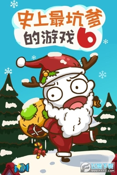 史上最坑爹的游戏6 史上最坑爹的游戏6