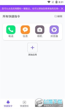 贰麻快捷指令免费版 贰麻快捷指令免费版