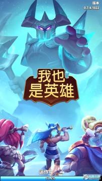 我是英雄(i am hero)免广告版 我是英雄(i am hero)免广告版