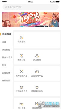 湖北广电营业厅app2022最新版 湖北广电营业厅app2022最新版