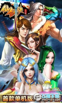 仙剑诀无限元宝内购破解版 仙剑诀无限元宝内购破解版