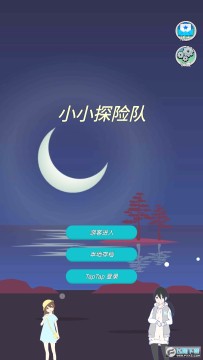 小小探险队无限金币钻石破解版 小小探险队无限金币钻石破解版