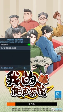 我的相声茶馆无限鲜花破解版 我的相声茶馆无限鲜花破解版