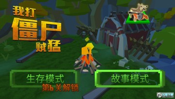 我打僵尸贼猛无限生命版 我打僵尸贼猛无限生命版