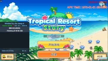 南国度假岛物语无限金币破解版 南国度假岛物语无限金币破解版