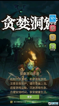 贪婪洞窟梦境模式内购破解版 贪婪洞窟梦境模式内购破解版