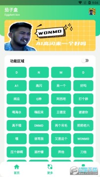 茄子盒app(WDNMD真不错) 茄子盒app(WDNMD真不错)