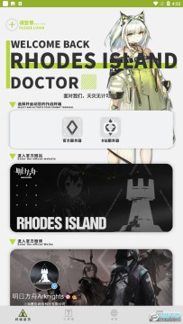 罗德岛移动终端安卓版 罗德岛移动终端安卓版