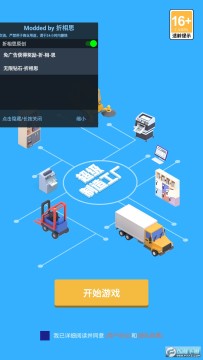 超级制造工厂无限钻石版 超级制造工厂无限钻石版