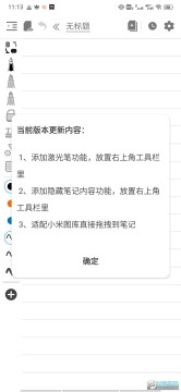 享做筆記破解版 享做筆記破解版