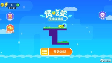 贪吃蛇围城模拟器 贪吃蛇围城模拟器