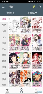 漫画迷app破解版 漫画迷app破解版