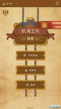 航海之风探索 航海之风探索