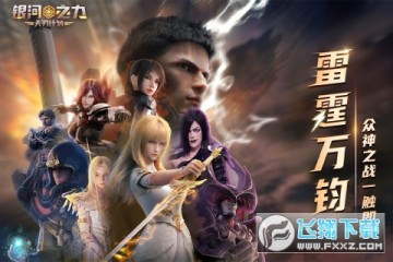 银河之力天刃计划 银河之力天刃计划