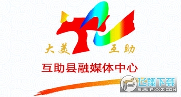 大美互助app手机客户端 大美互助app手机客户端
