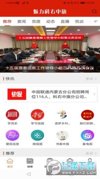 魅力科右中旗 魅力科右中旗