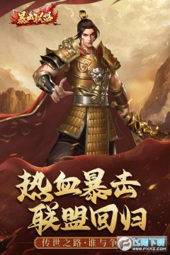 暴击联盟 暴击联盟