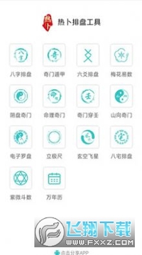 热卜排盘最新版 热卜排盘最新版