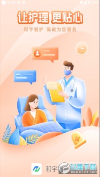 和宇智护最新版2022 和宇智护最新版2022