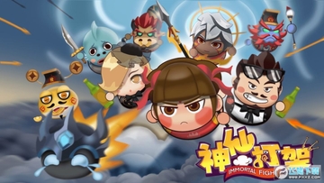 神仙打架 神仙打架