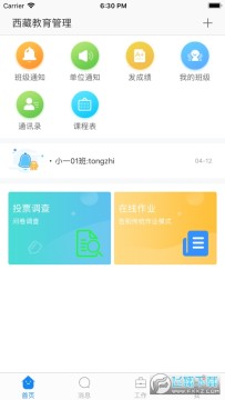 西藏教育管理平台app官方版 西藏教育管理平台app官方版