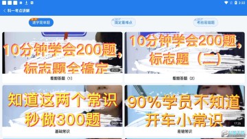 懒人驾考破解版 懒人驾考破解版