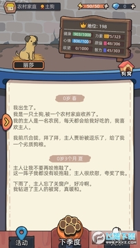 狗生模拟器官方版 狗生模拟器官方版
