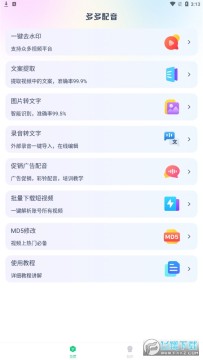 多多配音app破解版 多多配音app破解版