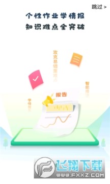 晋学通家辅免费版 晋学通家辅免费版