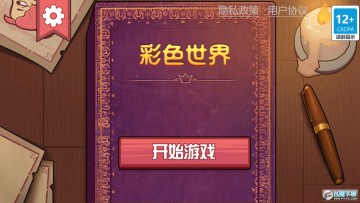 彩色世界 彩色世界