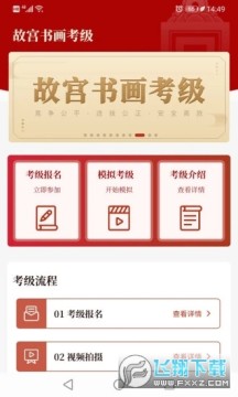 故宫书画考级app 故宫书画考级app