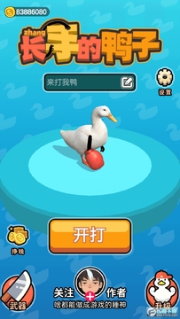 长手的鸭子 长手的鸭子