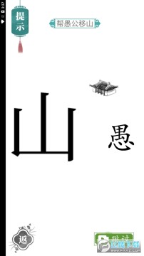 文字梗传游戏破解版 文字梗传游戏破解版