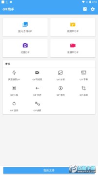GIF助手 破解版2022 GIF助手 破解版2022