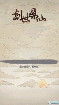 创世寻仙 创世寻仙